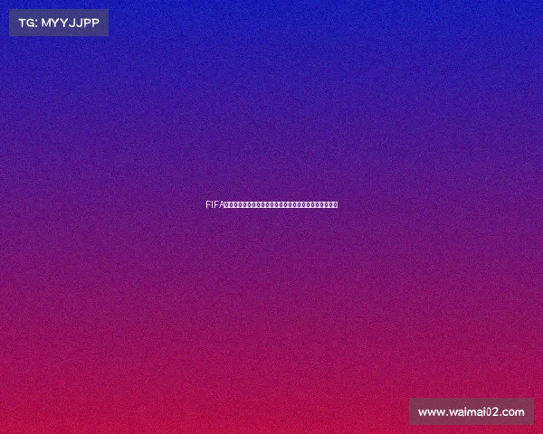 FIFA凯恩世界杯表现与评价全景分析及影响力深度解读报告版