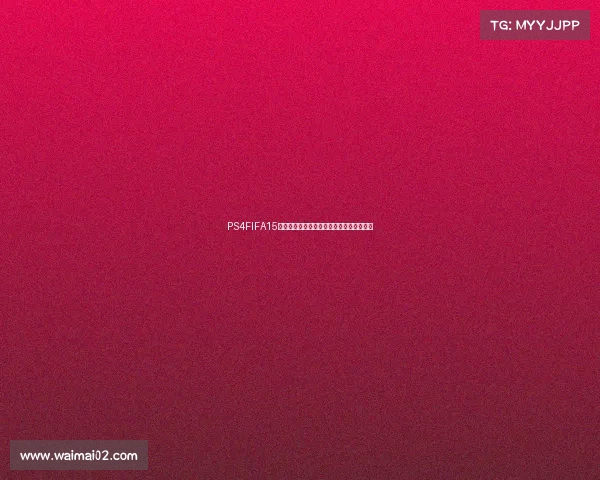 PS4FIFA15世界杯经典赛事重温足球激情赛场巅峰对决