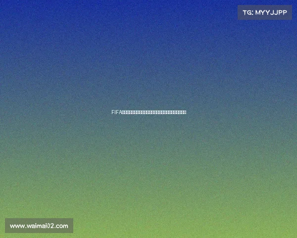 FIFA足球世界世界杯模式全面升级开启全新赛季激情对决体验版